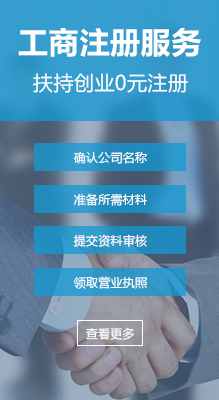 工商注冊服務(wù)